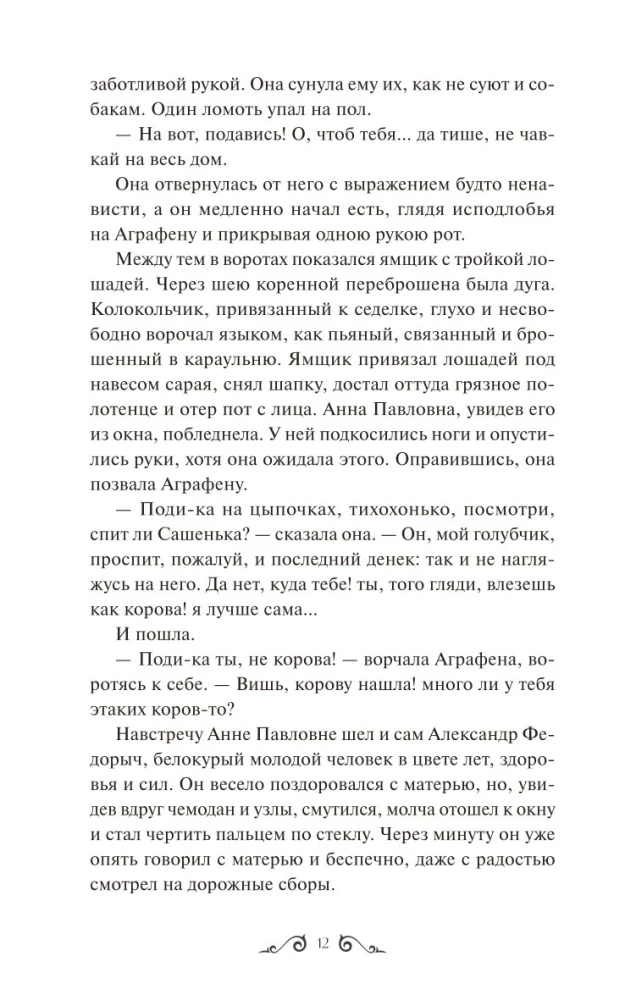 Ordinary Story